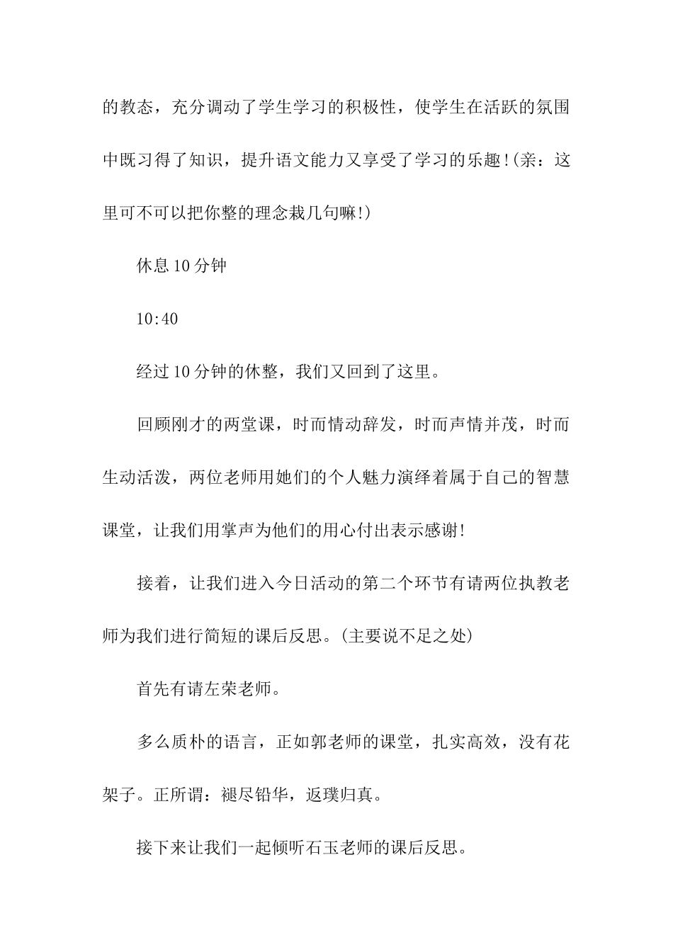 小学语文教研活动主持词_第3页