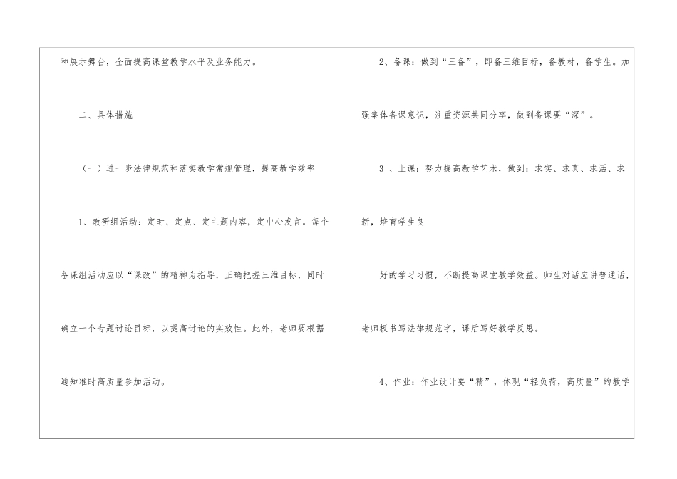 小学语文教研工作计划_第2页