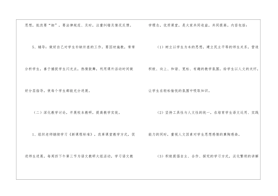 小学语文教研工作计划_第3页