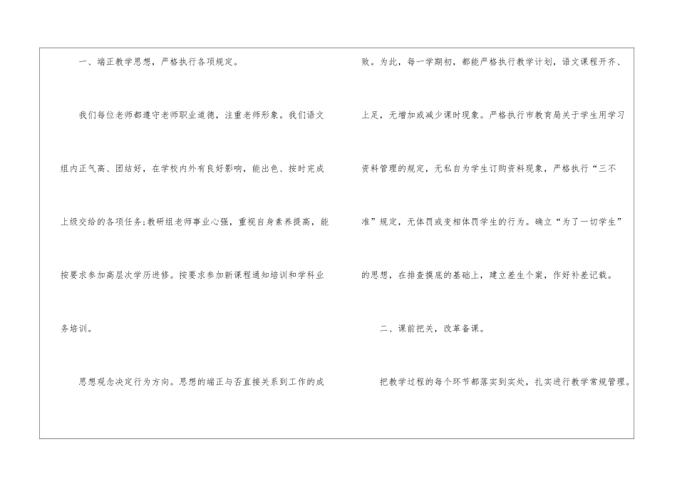 小学语文教研总结10篇_第2页