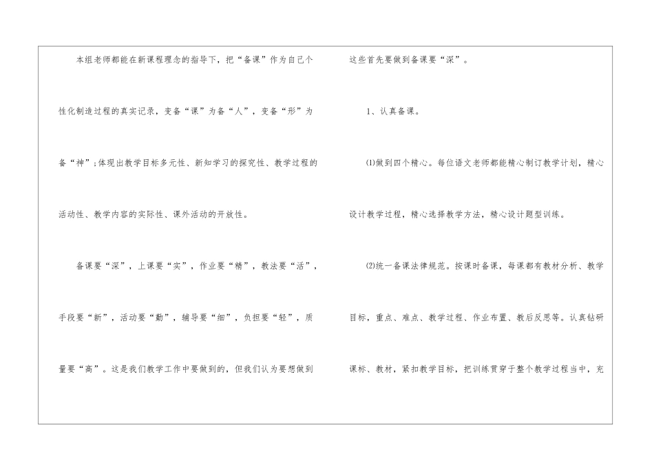 小学语文教研总结10篇_第3页