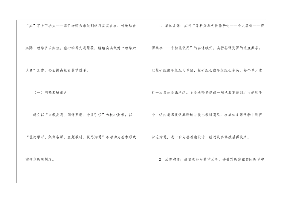小学语文教研活动工作计划_第2页