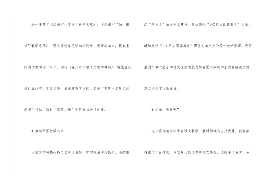 小学语文教研工作计划(2024下半年)_第2页