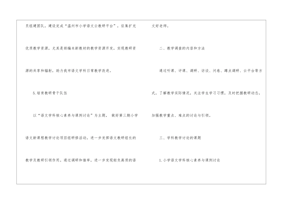 小学语文教研工作计划(2024下半年)_第3页