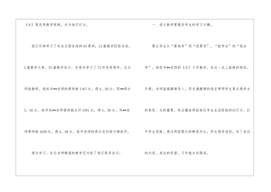 小学语文教研工作总结合集15篇_第2页