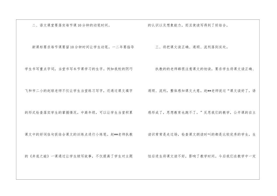 小学语文教研工作总结合集15篇_第3页
