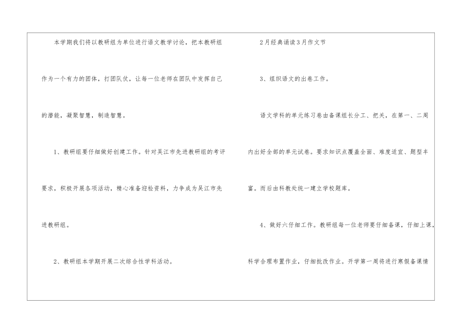 小学语文教研工作计划11篇_第3页