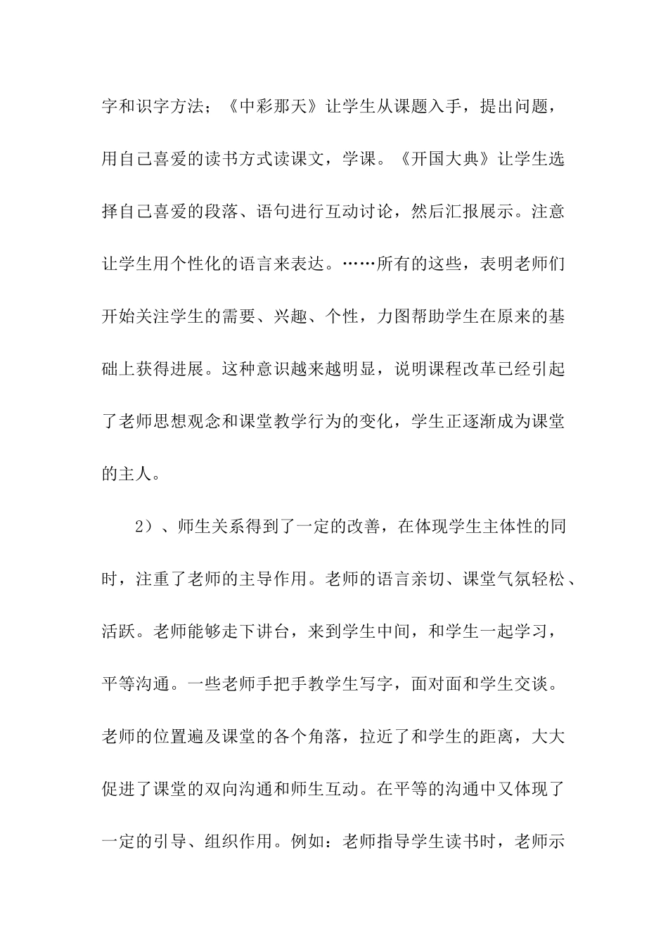 小学语文教研活动总结_第2页