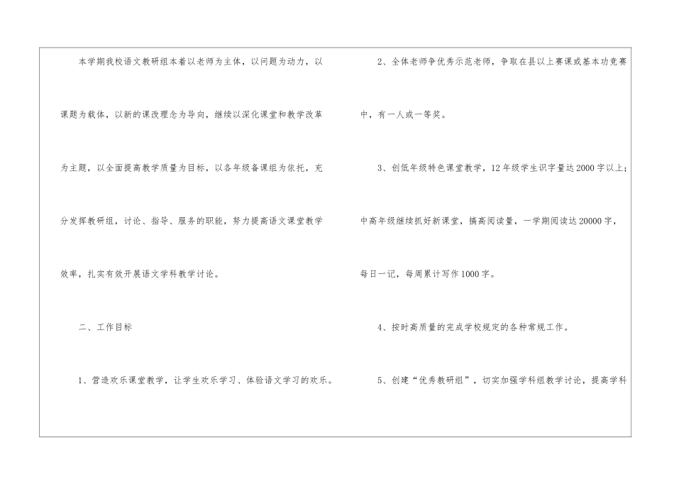 小学语文教研活动计划_第2页
