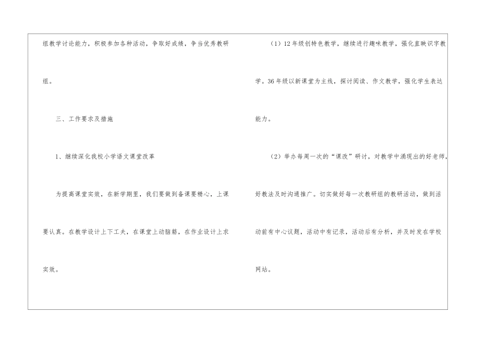 小学语文教研活动计划_第3页