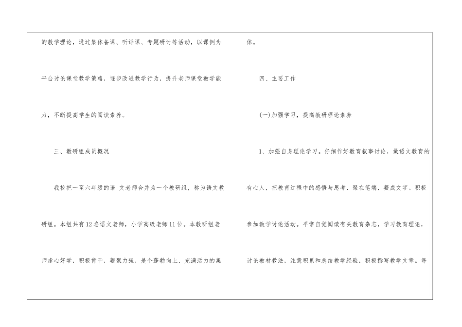 小学语文教研工作计划范本_第2页