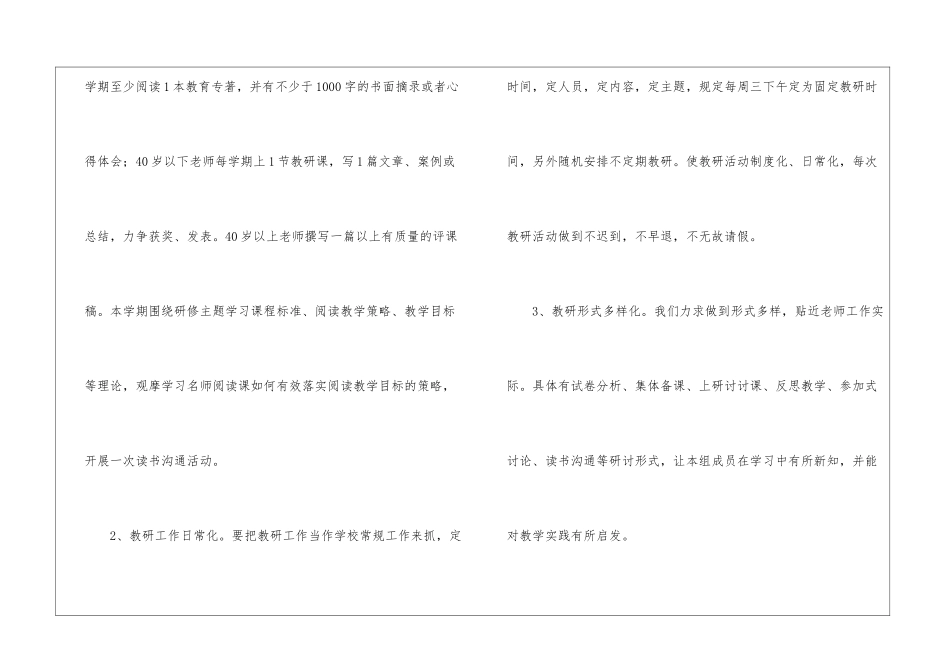 小学语文教研工作计划范本_第3页