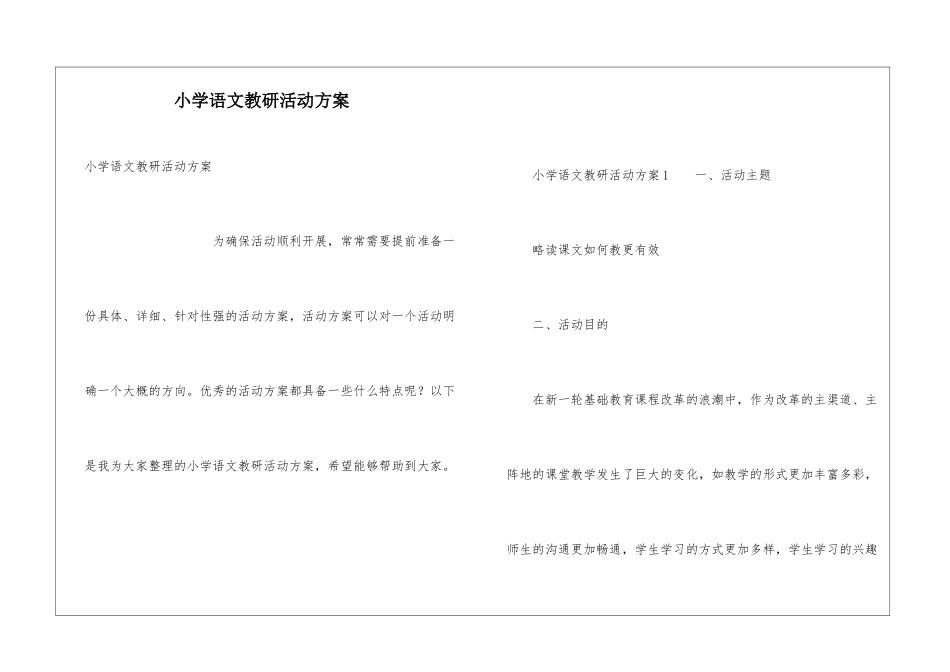 小学语文教研活动方案_第1页