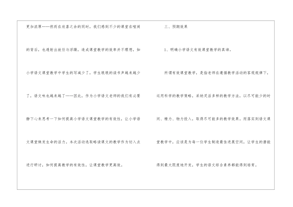 小学语文教研活动方案_第2页