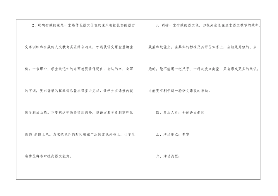小学语文教研活动方案_第3页