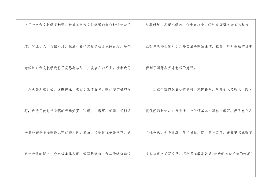 小学语文教研科工作总结_第3页