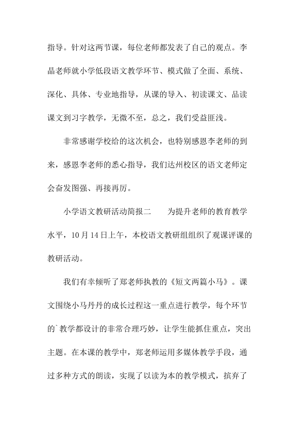 小学语文教研活动简报_第2页