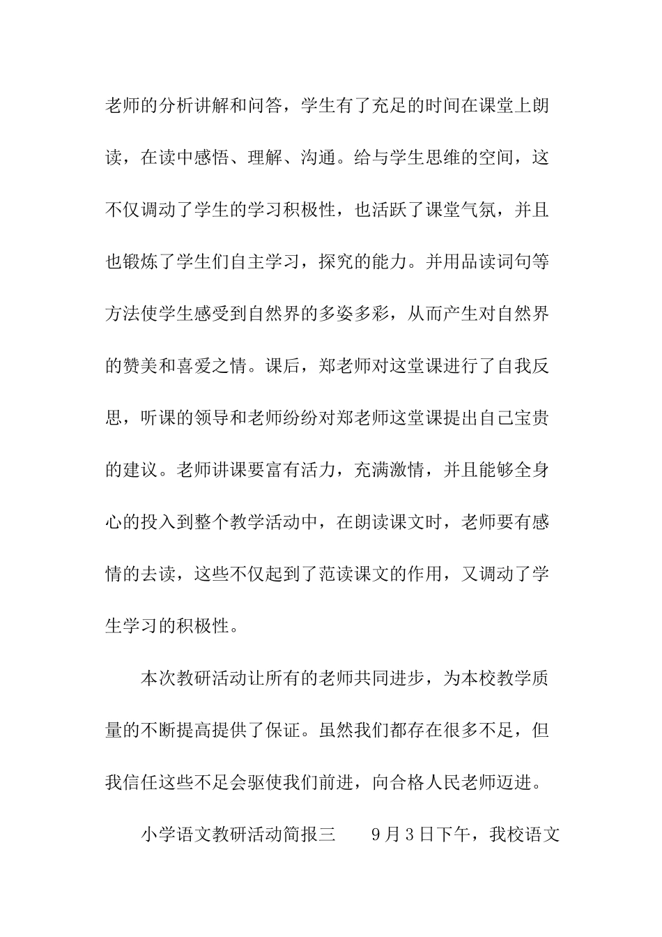 小学语文教研活动简报_第3页