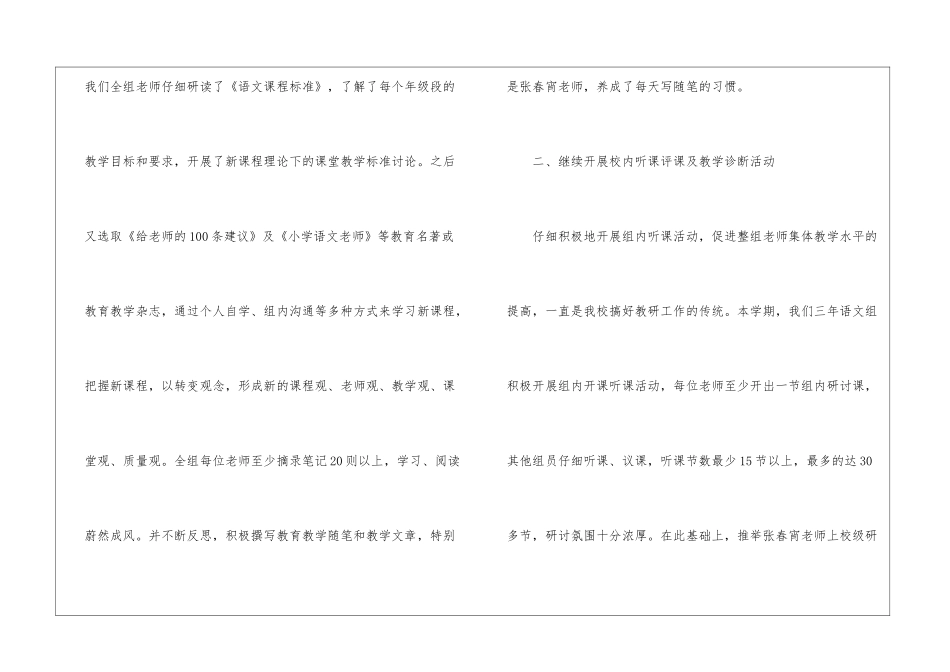 小学语文教研组上学期工作总结_第2页
