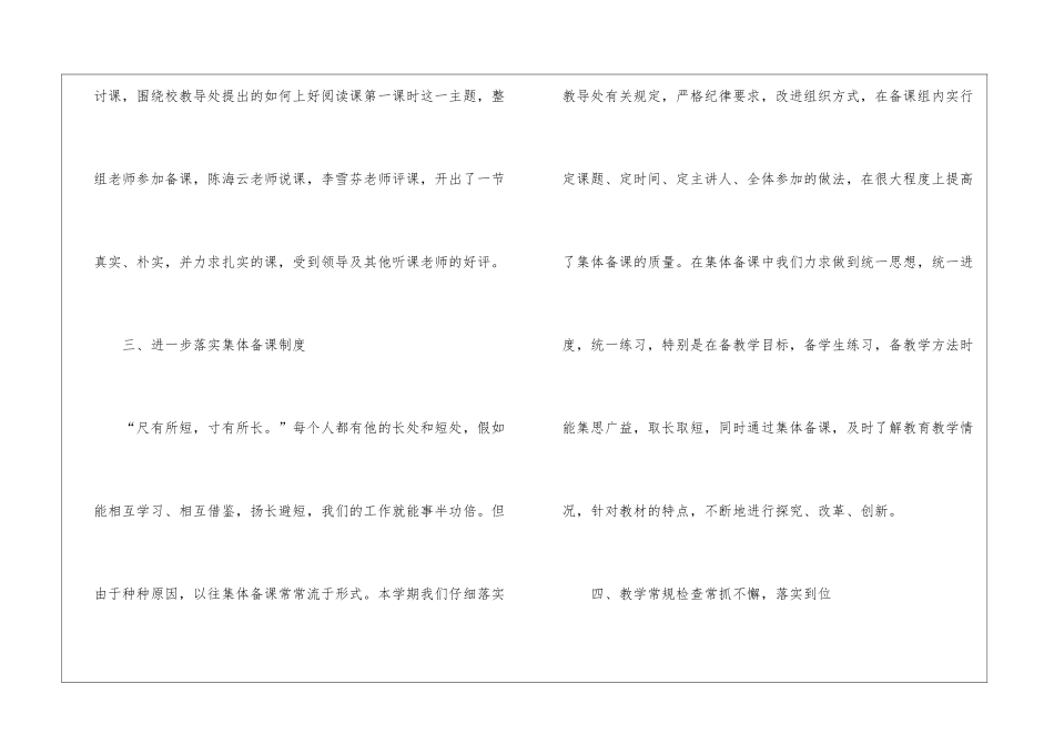 小学语文教研组上学期工作总结_第3页