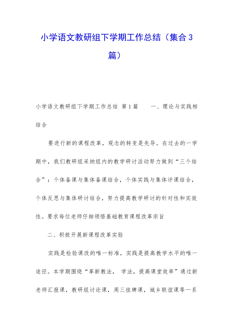 小学语文教研组下学期工作总结_第1页