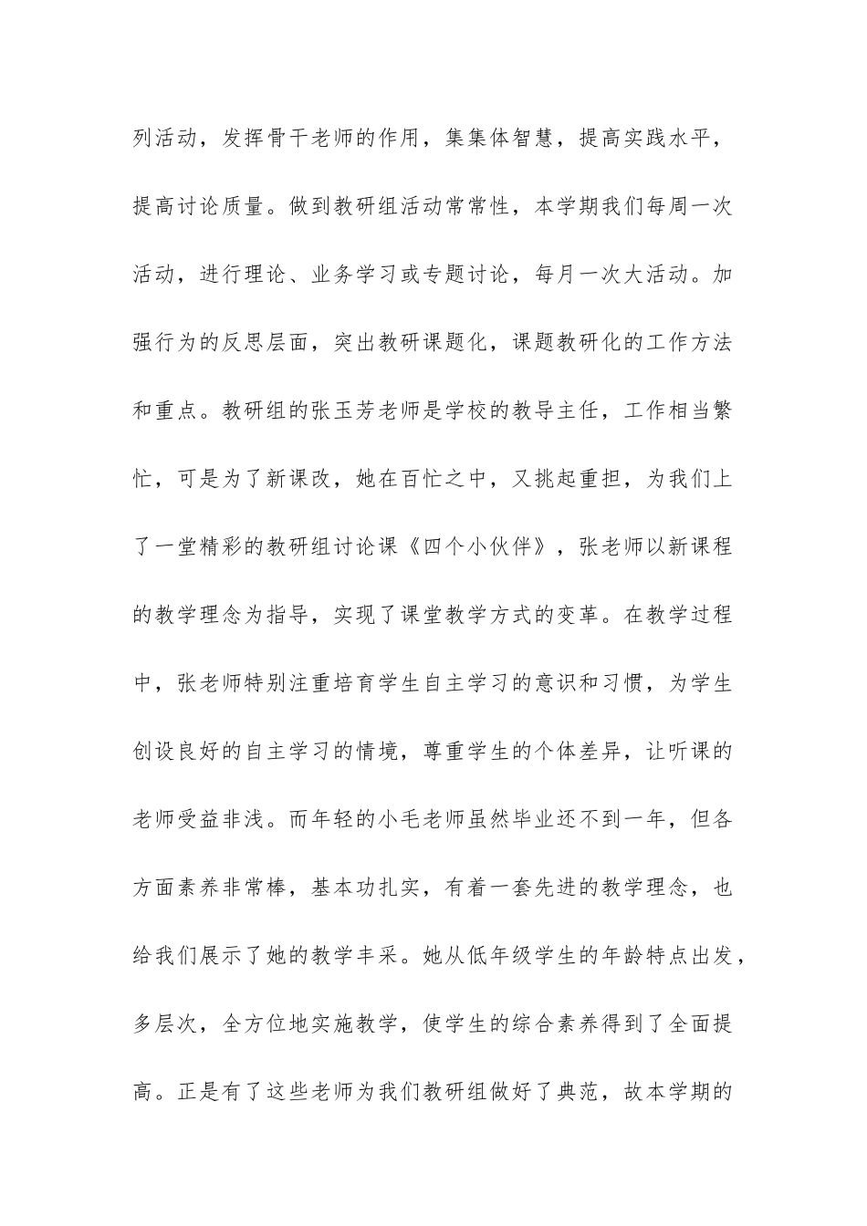 小学语文教研组下学期工作总结_第2页