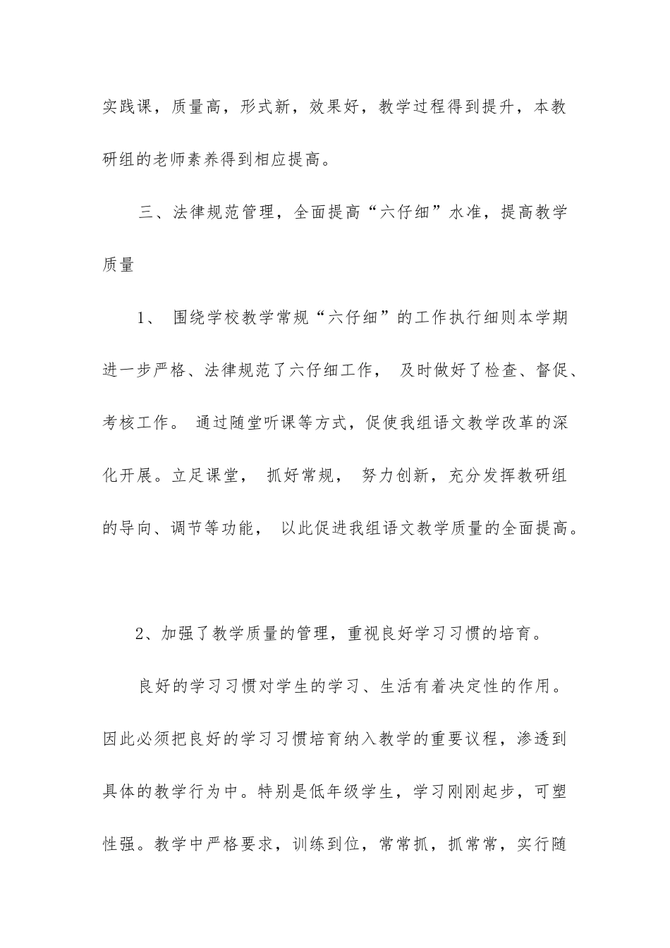 小学语文教研组下学期工作总结_第3页