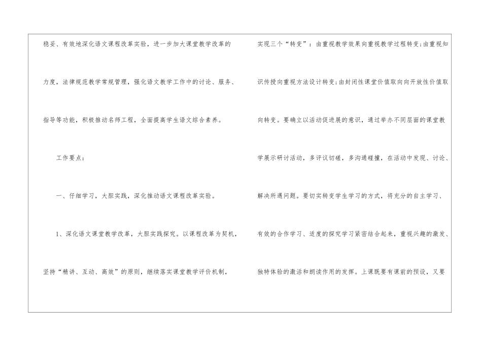小学语文教研组2024工作计划_第2页