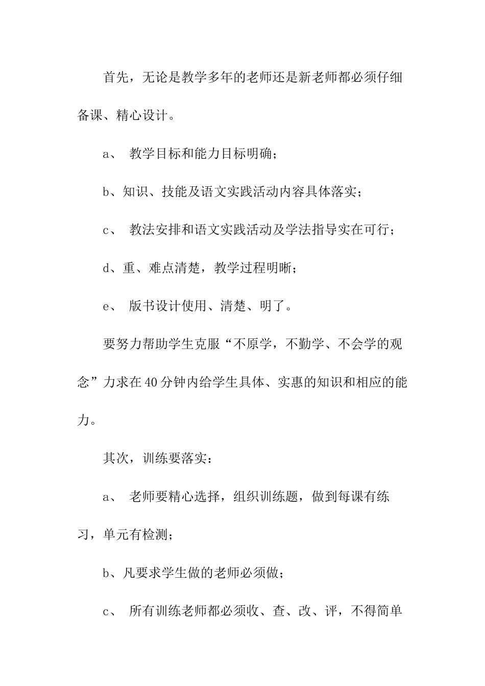 小学语文教研的工作计划_第3页