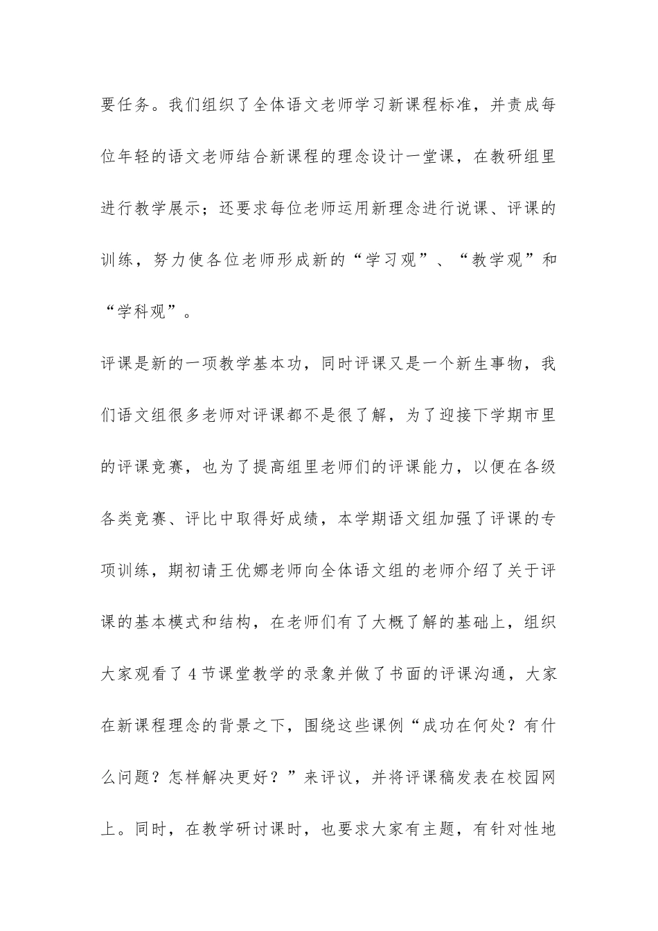 小学语文教研组工作总结-_第2页