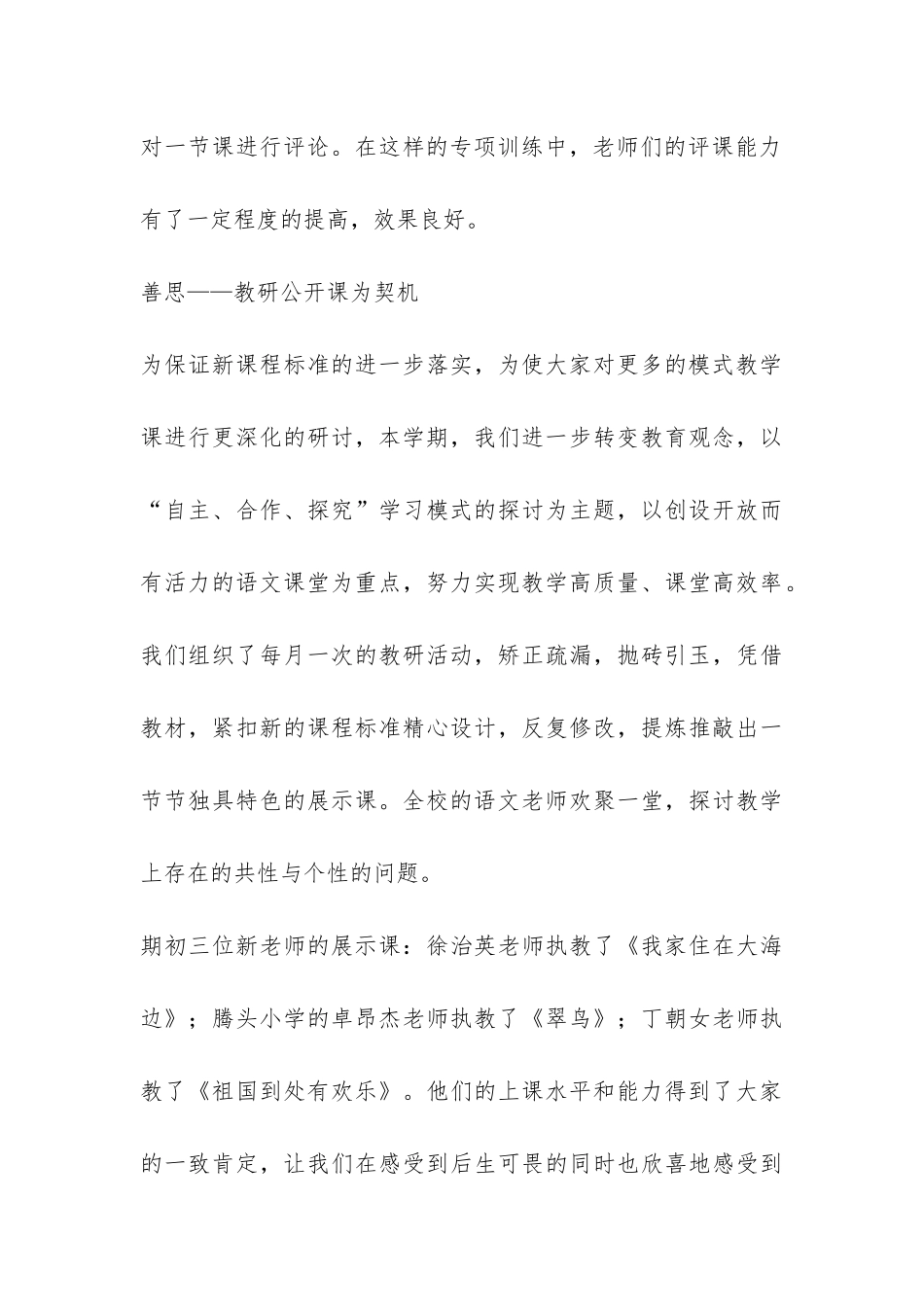 小学语文教研组工作总结-_第3页