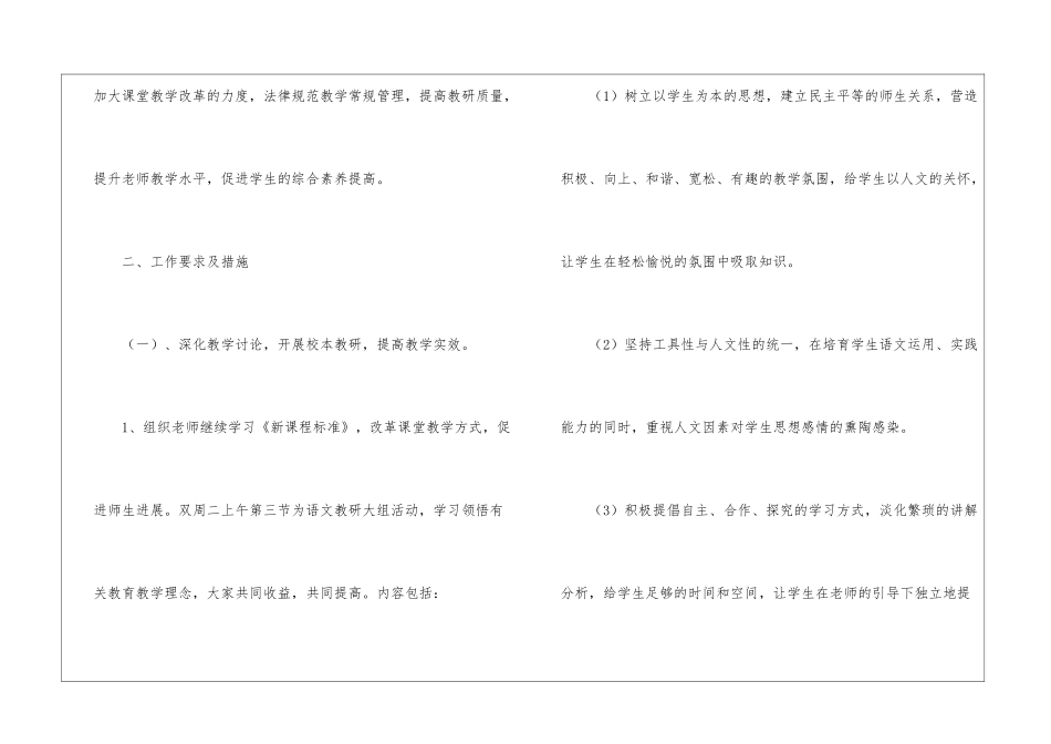 小学语文教研组下半年工作计划_第2页