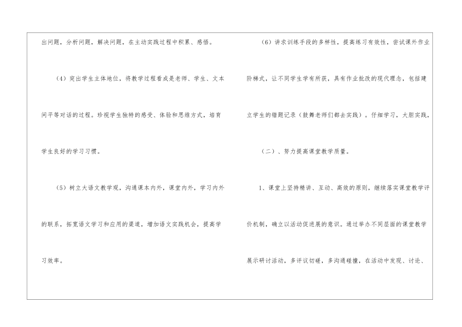 小学语文教研组下半年工作计划_第3页