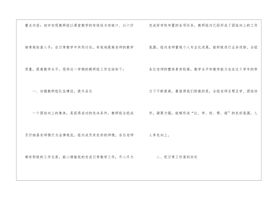 小学语文教研组工作总结_第2页