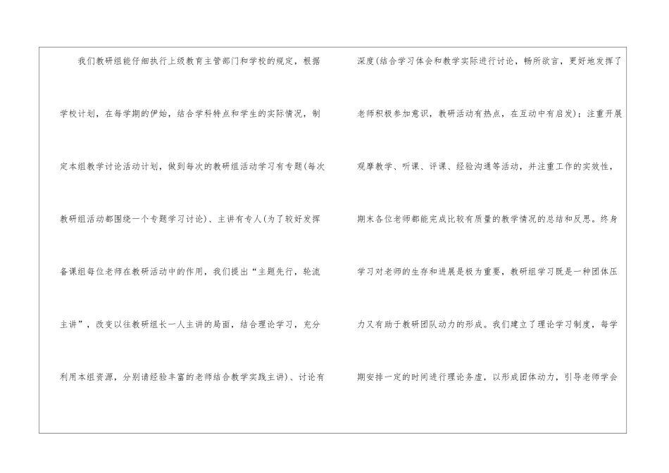 小学语文教研组工作总结_第3页