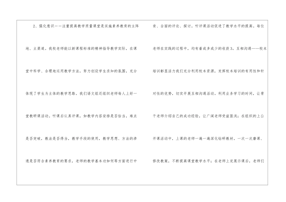 小学语文教研组工作总结13篇_第3页