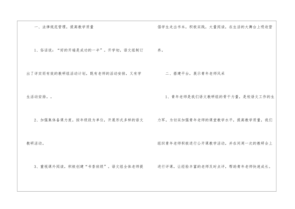小学语文教研组工作总结三篇_第2页