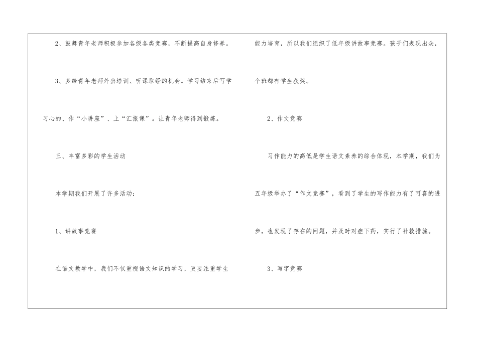 小学语文教研组工作总结三篇_第3页