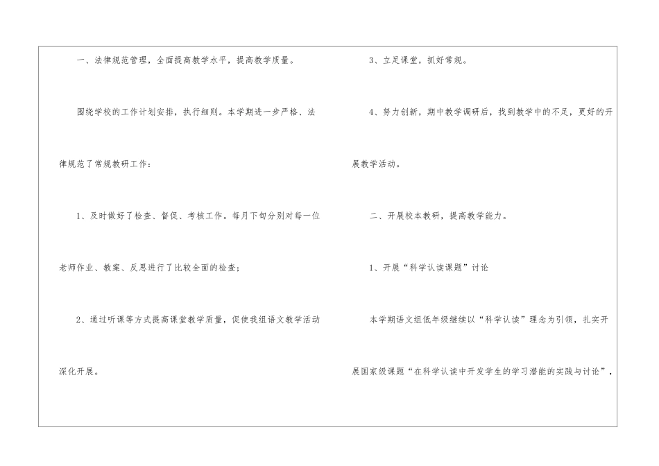 小学语文教研组工作总结15篇_第2页