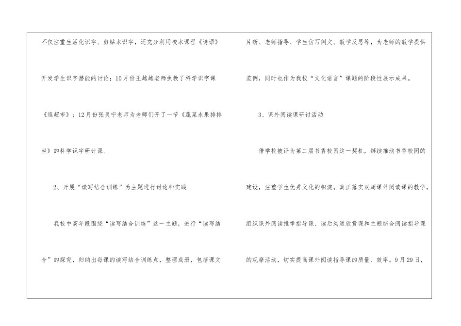 小学语文教研组工作总结15篇_第3页