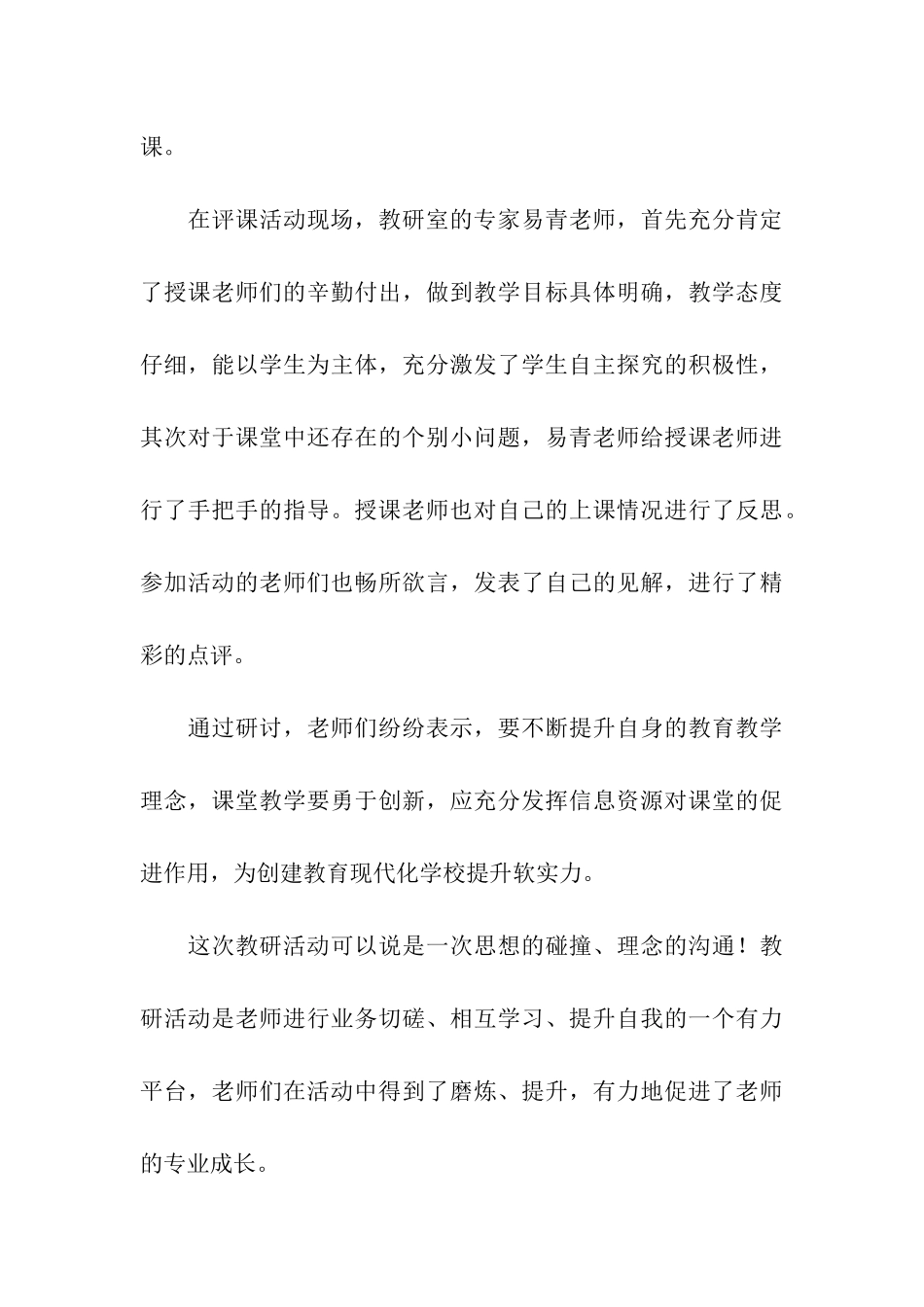 小学语文教研组公开课简报_第3页