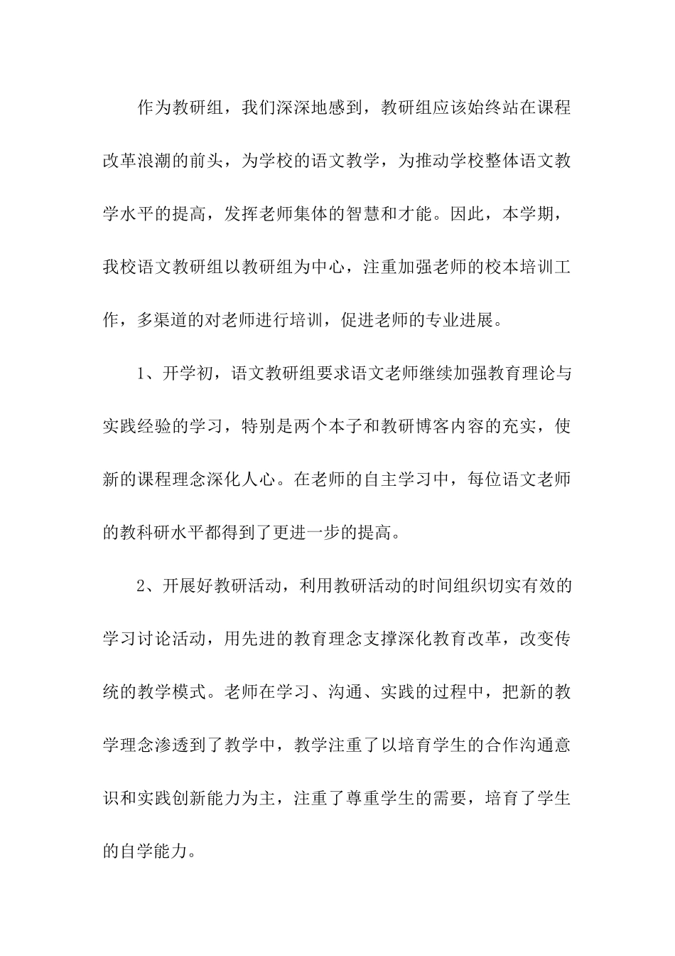 小学语文教研组工作总结「第二学期」_第2页