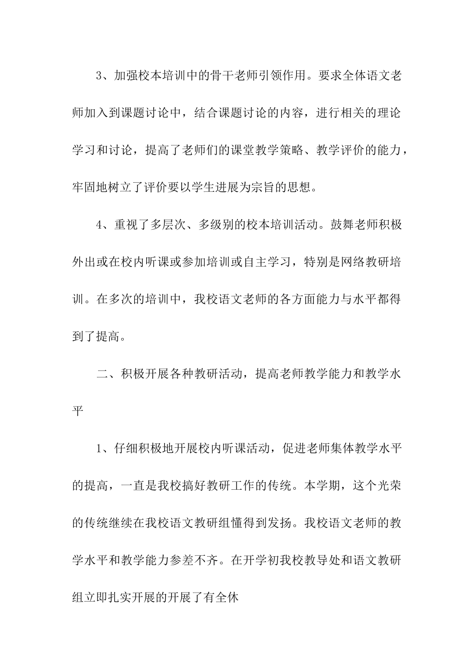 小学语文教研组工作总结「第二学期」_第3页