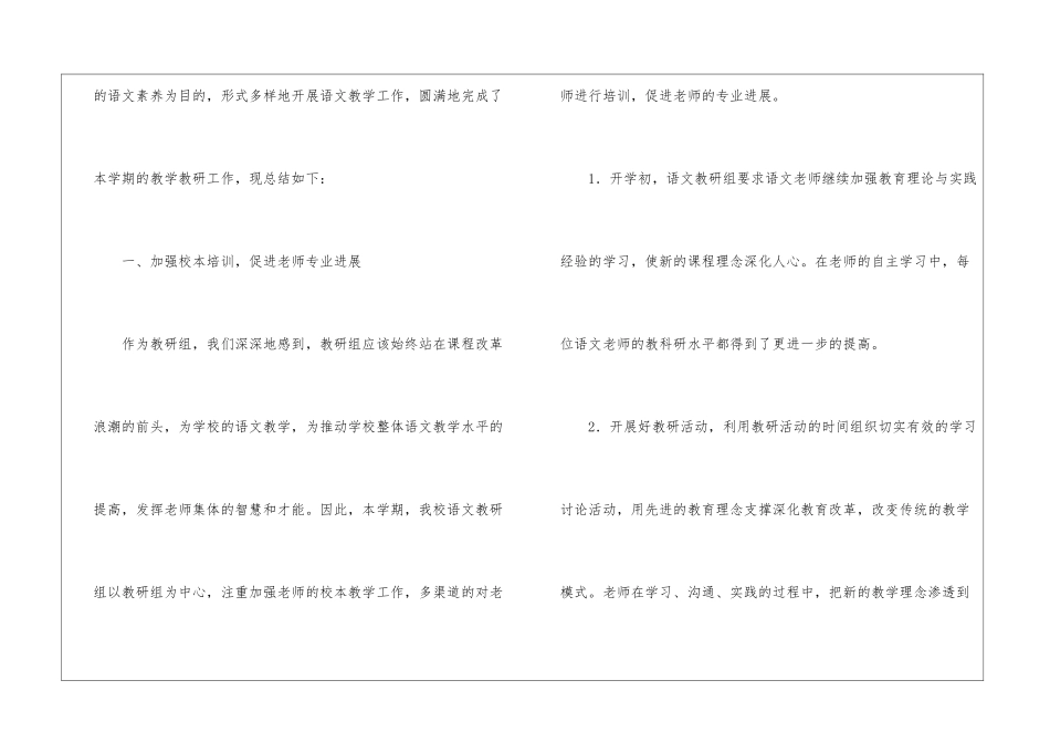 小学语文教研组工作总结(15篇)_第2页