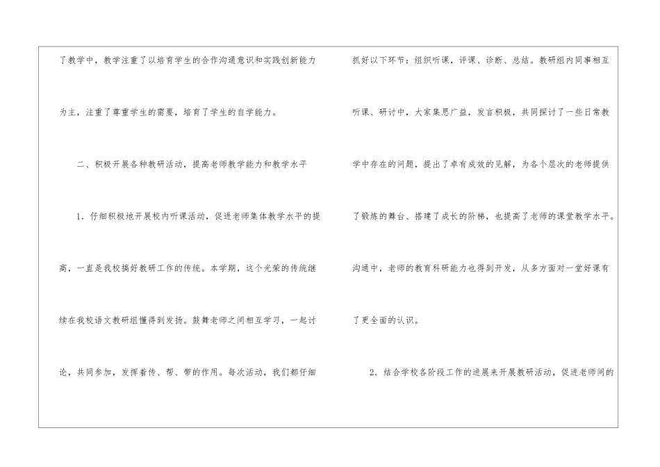 小学语文教研组工作总结(15篇)_第3页