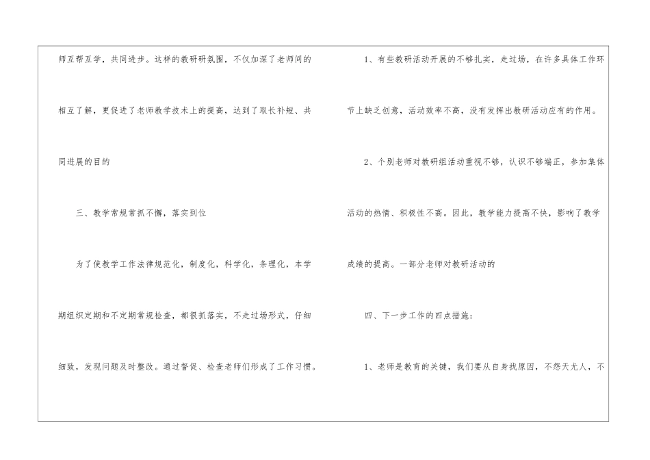 小学语文教研组工作总结11篇_第3页