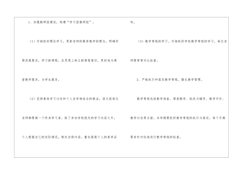 小学语文教研组学期工作措施_第2页