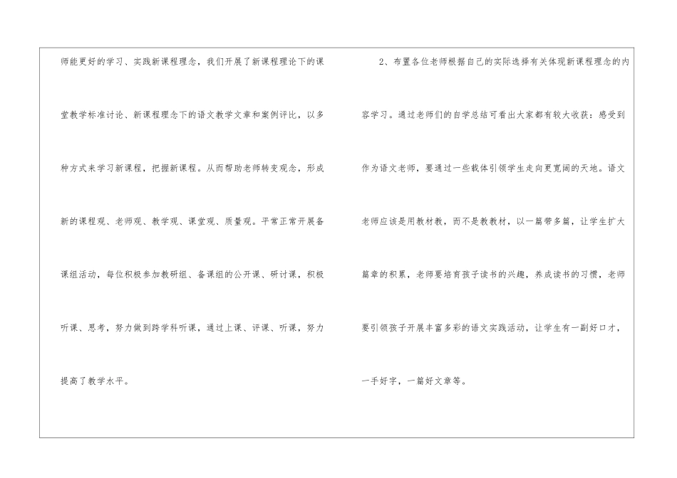 小学语文教研组工作总结及思考_第2页