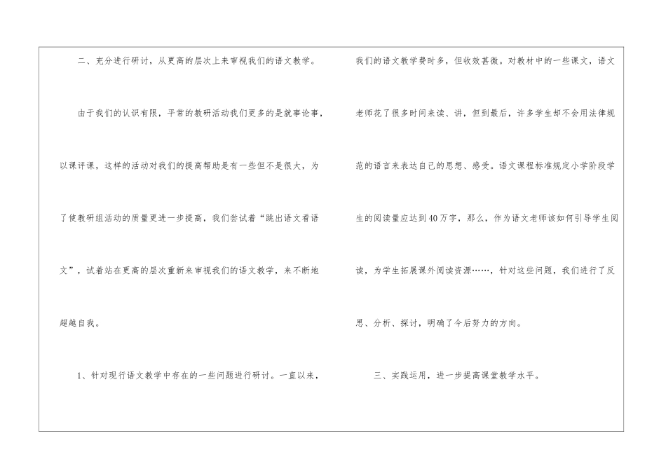 小学语文教研组工作总结及思考_第3页