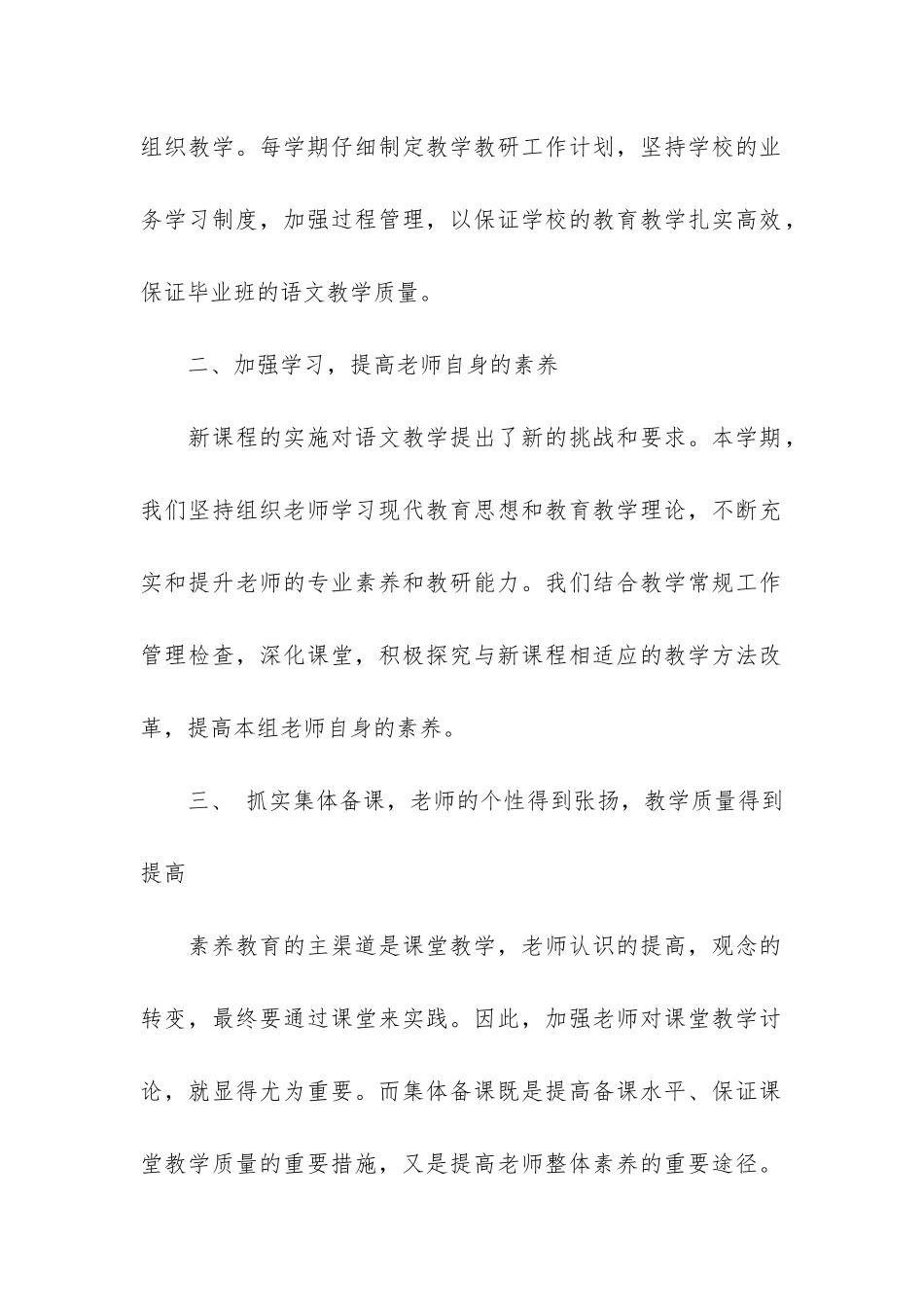 小学语文教研组工作总结实用版3篇-小学语文教研组教研总结_第2页